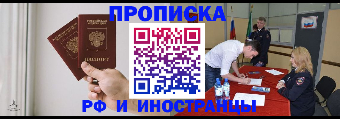 временная регистрация купить в Кинешме